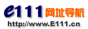 E111网址导航站是最多人使用的网址大全,是最受欢迎的网址导航站,是最多人设为首页的网址大全,是最方便实用的网址导航,是最易用的网址大全,是最多人收藏的网址导航站,是评价最好的网址大全站,是最好的个人网址大全站,是最好用的网址导航站。